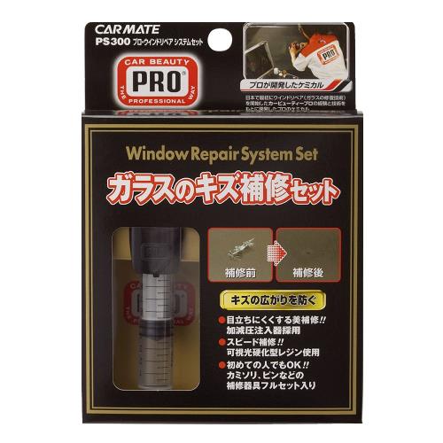 カーメイトCARMATE 車用 ガラスリペアセット プロ ウインドリペア システムセット PS300
