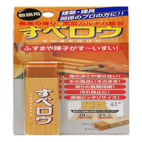 建築の友 すべロウ 敷居用 硬質ろうタイプ SR-01