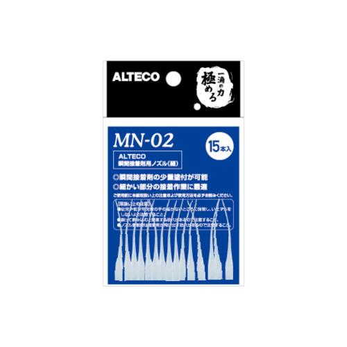 アルテコ パワーエース 瞬間接着剤用ノズル細 15本入り MN-02