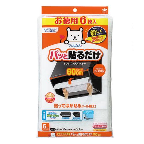 東洋アルミ 換気扇 レンジフード フィルター 貼るだけ 幅 60cm キッチン 約36cm×60cm 6枚入 フィルたん S2783