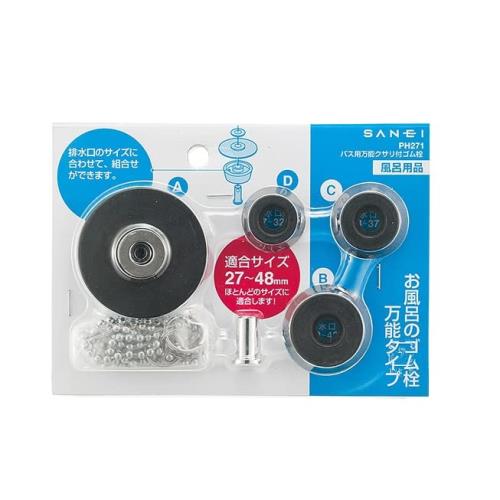 SANEI旧社名:三栄水栓製作所バス用万能クサリ付ゴム栓 マルチ式 27~48ｍmの排水口に対応 クサリ長さ67cm PH271 ブラック