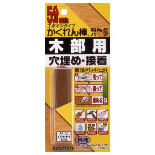 建築の友 かくれん棒 ねんどパテ ミディアムブラウンオーク エポキシタ AP-05