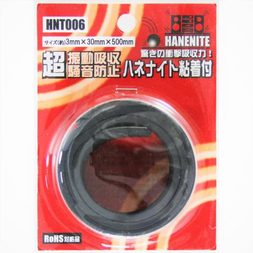和気産業 ハネナイト粘着付 制振ゴム 黒 3X30X500mm 家電 防振材 楽器 緩衝材 HNT006