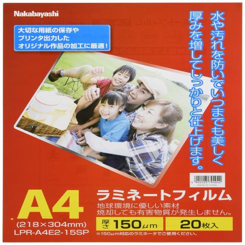 ナカバヤシ ラミネートフィルム E2タイプ 150ミクロン A4サイズ LPR-A4E2-15SP 20枚入