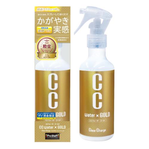 プロスタッフProstaff 洗車用品 ガラス系ボディーコーティング剤 CCウォーターゴールド 200ml スプレー S122
