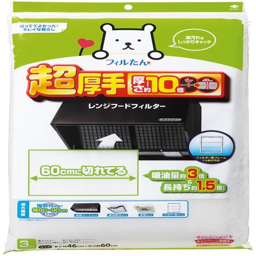 東洋アルミ 換気扇 レンジフード フィルター 超厚手 面ファスナーで取付け キッチン 約46cm×60cm 3枚入 フィルたん S3061
