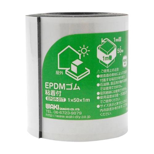 和気産業 EPDMゴムロール 粘着付 黒 1X50X1000mm 屋外 ゴム シート EPGR-01T