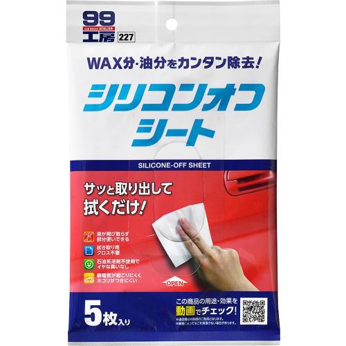 ソフト99SOFT99 99工房 補修用品 シリコンオフシート 5枚入り 補修時の脱脂処理用 ステッカーや粘着テープを貼る時の前処理、模型組立時の接着及び塗装前の油分除去など 09227