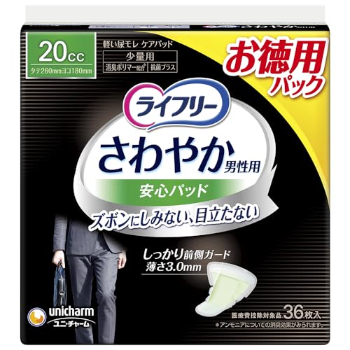 大容量ライフリー さわやかパッド 男性用 20cc 少量用ちょい漏れが気になる方 ホワイト 26cm 36枚
