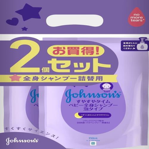 まとめ買いジョンソンベビー すやすやタイム ベビー全身シャンプー 泡タイプ 詰替用 350ml×2個