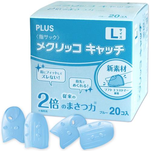 PLUSプラス プラス 紙めくり 指サック リング型 メクリッコキャッチ Lサイズ 20個入り ブルー 35-886
