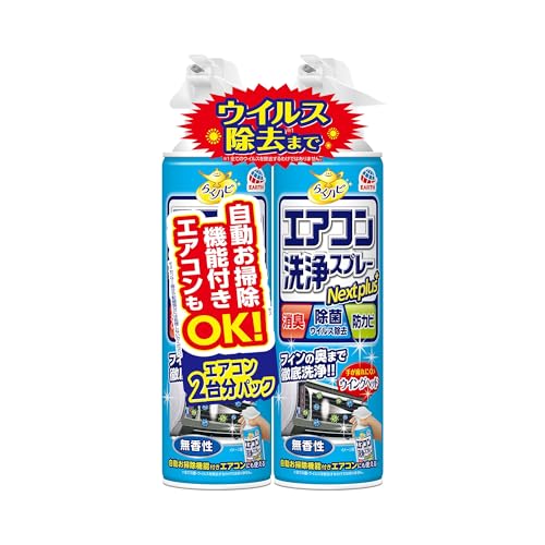 らくハピ エアコン洗浄スプレー Nextplus 消臭・除菌・防カビも 無香性 420mlx2本 エアコン クーラー 暖房 掃除 スプレー カビ予防 大掃除