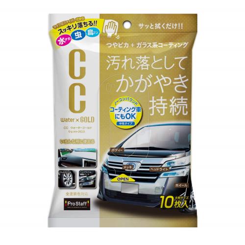 プロスタッフProstaff 洗車用品 ガラス系ボディーコーティングクロス CCウォーターゴールドウェットクロス 10枚入り S171