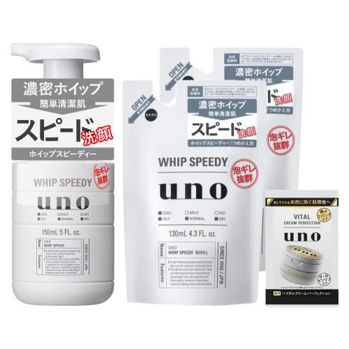 まとめ買いunoウーノ ホイップスピーディー 泡状洗顔料 本体150m L+ つめかえ用130m L×2個 +おまけ メンズ 泡 髭剃り 洗顔 スキンケア成分 汚れ クール ワンプッシュ