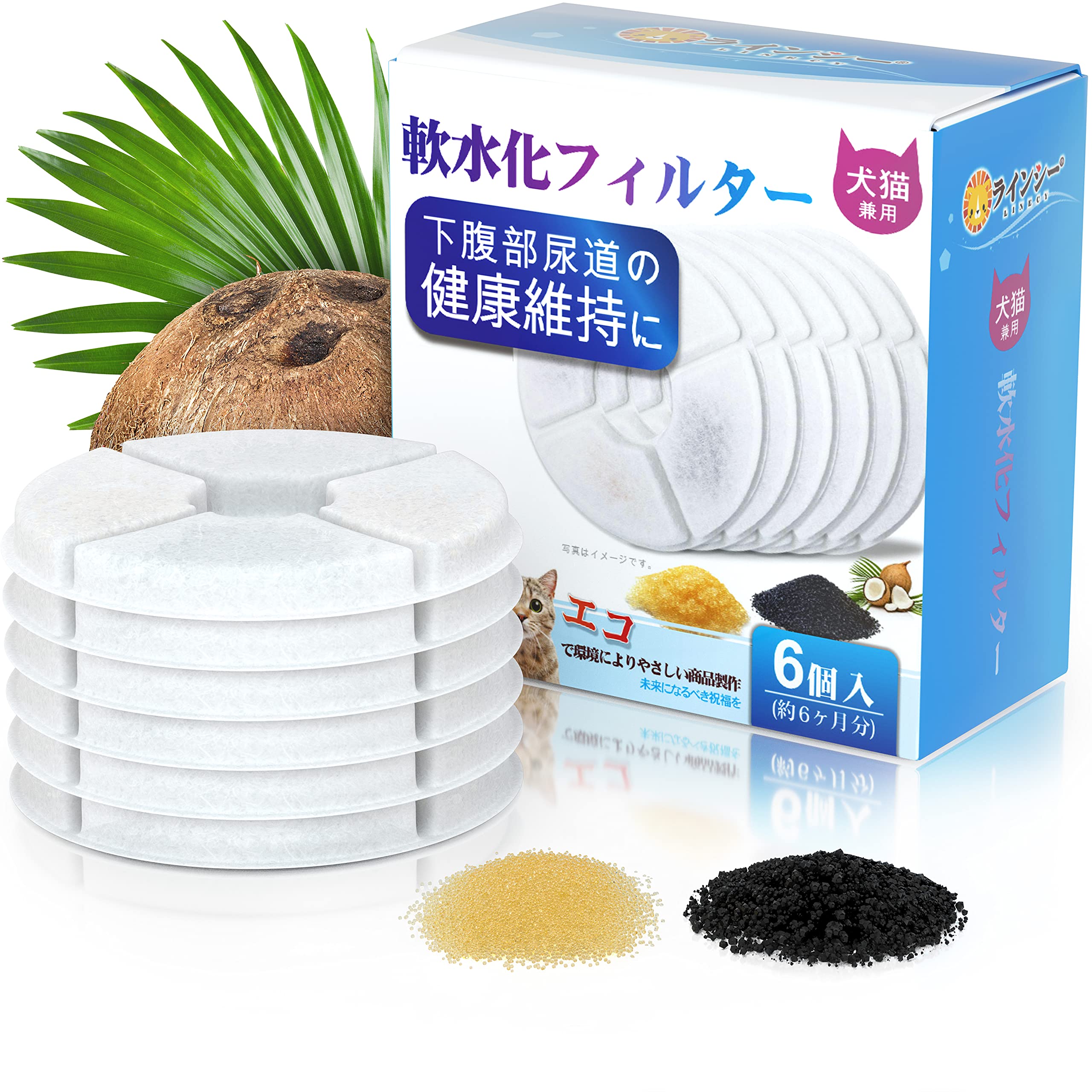 LINECY 猫 フィルター 15x15cmサイズ交換用 軟水化フィルター 猫用 犬 犬用 ペット 水 水飲み みずのみ 自動 交換用フィルター 抗菌活性炭 イオン交換樹脂 下部尿路健康維持 6個入