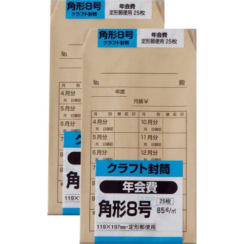 キングコーポレーション 封筒 クラフト 角形8号 85g 月謝袋 25枚入 2セット K8KNEN-2