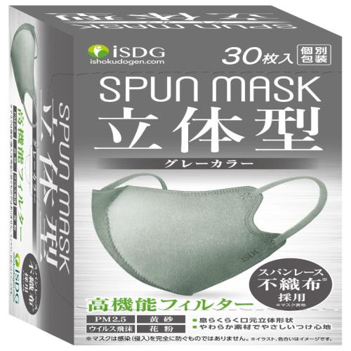 医食同源ドットコム i SDG 立体型スパンレース不織布カラーマスク SPUN MASK 個包装 グレー 30枚入