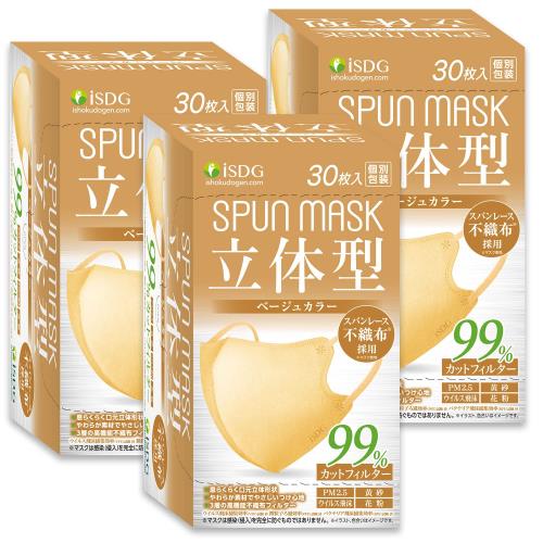 90枚 30枚入x3箱i SDG 医食同源ドットコム 立体型スパンレース不織布カラーマスク SPUN MASK スパンマスク ベージュ 30枚入x3箱