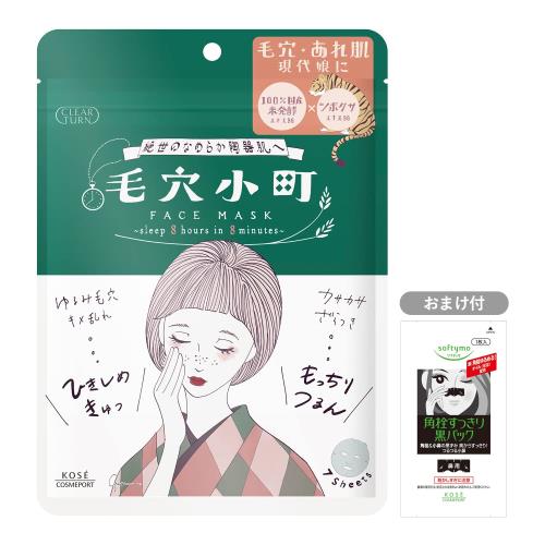 KOSE クリアターン 毛穴小町マスク 国産米発酵エキス × CICA フェイスパック7枚入 モイスチャライジング ミネラルを提供,角質剥離 おまけ付