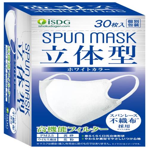 医食同源ドットコム i SDG 立体型スパンレース不織布カラーマスク SPUN MASK 個包装 ホワイト 30枚入