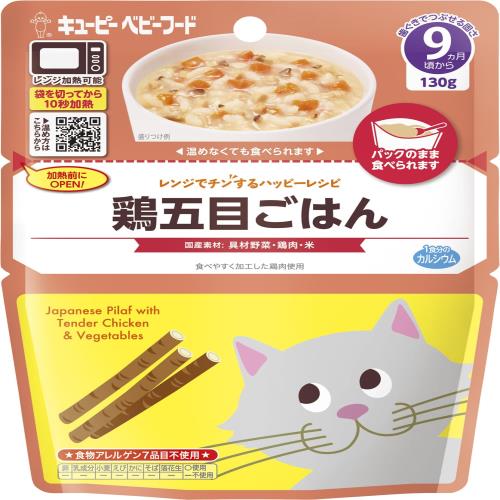 キユーピー ベビーフード レンジでチンするハッピーレシピ 鶏五目ごはん130g 9ヵ月頃から レトルトパウチ 離乳食 月齢
