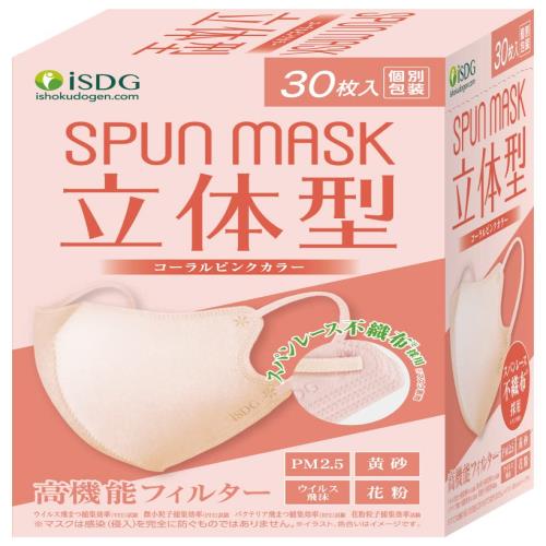 医食同源ドットコム i SDG 立体型スパンレース不織布カラーマスク SPUN MASK スパンマスク 個包装 30枚入り コーラルピンク