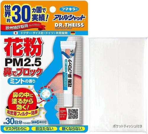 フマキラー アレルシャット 花粉 鼻でブロック ミント チューブ入 約30日分 + おまけ付き