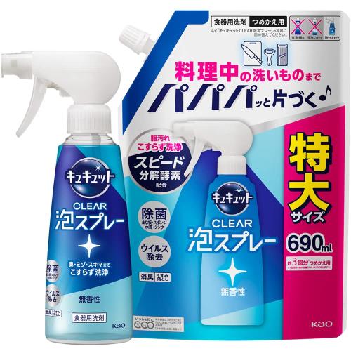 まとめ買いキュキュット CLEAR泡スプレー 食器用洗剤 奥・ミゾ・スキマまでこすらず洗浄! 無香性 本体 280ml+つめかえ用 690ｍｌ