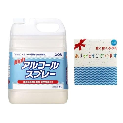 ライオンハイジーン 業務用 大容量ハイアルコールスプレー5L ふきん付 アルコール 除菌剤