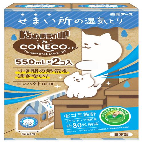 白元アース ドライドライUP CONECOくん 550m L 2個入 除湿剤