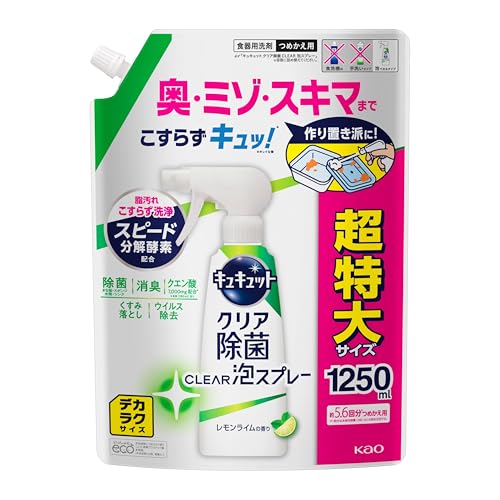 大容量デカラクサイズ キュキュット クリア除菌CLEAR泡スプレー 食器用洗剤 奥・ミゾ・スキマまでこすらず洗浄! レモンライムの香り つめかえ用1250ｍｌ