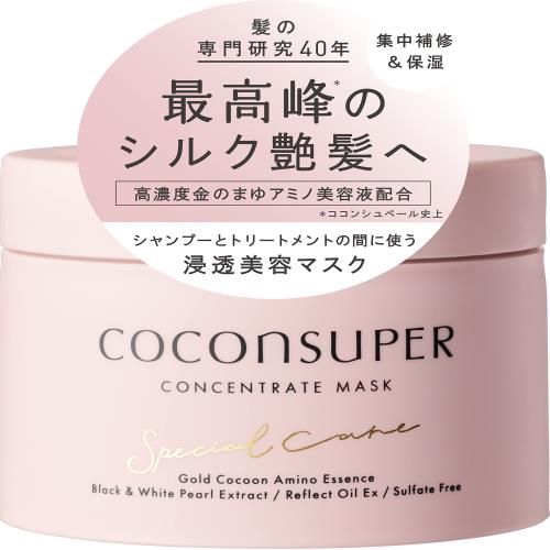 ココンシュペール コンセントレートマスク 200g 洗い流す トリートメント ヘアマスク ヘアパック ヘアケア ダメージ補修