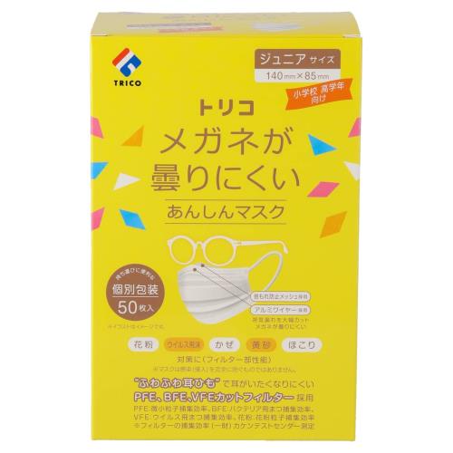 tricoトリコ メガネが曇りにくいあんしんマスク 個包装 ジュニアサイズ 50枚