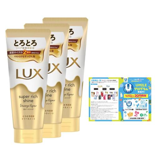 まとめ買いLUXラックススーパーリッチシャイン ダメージリペア とろとろ補修トリートメント 本体 300g×3個 リーフレット付き