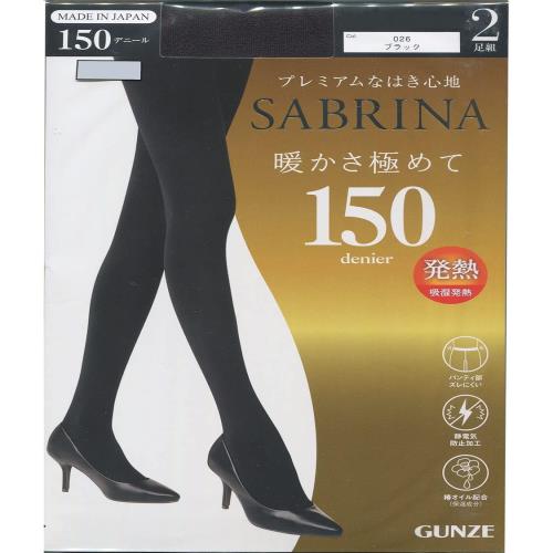グンゼ あったかタイツ SABRINA 暖かさ極めて 吸湿発熱 毛玉ができにくい 150デニール 2足組 レディース newブラック