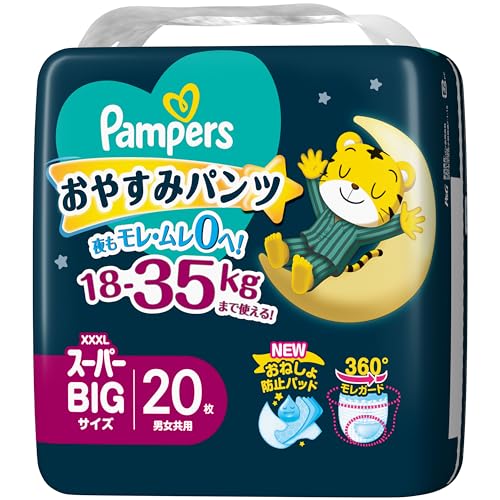 パンツ スーパービッグサイズパンパース オムツ 夜用 おやすみパンツ 18~35kg 20枚
