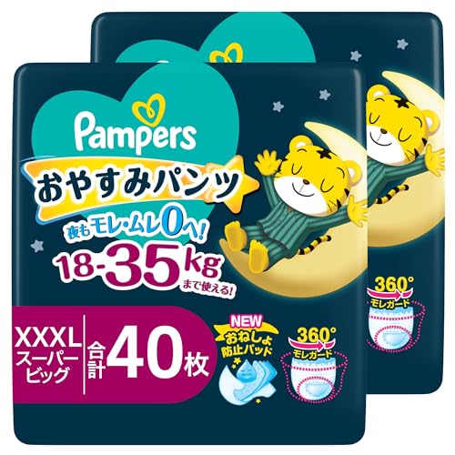 パンツ スーパービッグサイズパンパース オムツ 夜用 おやすみパンツ 18~35kg 40枚20枚×2パック