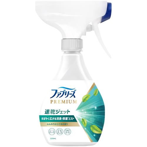 ファブリーズ 消臭スプレー 布用 PREMIUM 速乾ジェット 消臭・除菌スプレー ふんわりおひさまの香り 本体 320m L