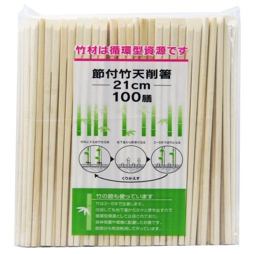 大和物産 割り箸 21cm 節付 竹 天削箸 100膳入 業務用