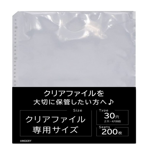 ハムデリー 差し替え式 クリアファイル収納ホルダー リフィル / 200枚セット [拘りの透明度/大容量/厚みと質感] ポケット クリア ファイル リフィル 収納 差し替え式 30穴 2穴 4穴 入 