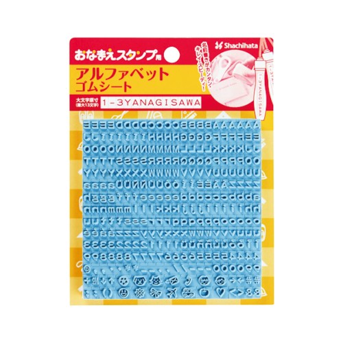 シャチハタ おなまえスタンプ アルファベット ゴムシート GA-CGA1