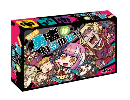 Mob+ もしも勇者がいるのなら 第2版 (1-7人用 10-30分 13才以上向け) ボードゲーム