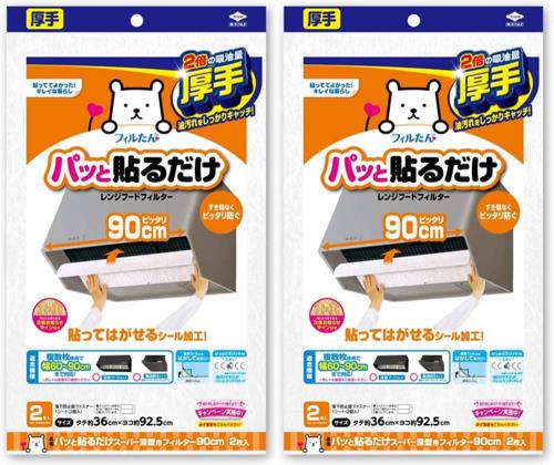 パッと貼るだけスーパー深型用フィルター90cm 2枚入り2個セット東洋アルミ 油汚れ防止 簡単装着 換気扇フィルター キッチン掃除 時短 厚手タイプ 耐久性 油煙カット 貼るだけ簡単