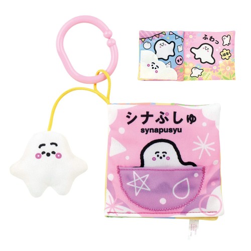 [バンダイ(BANDAI)] シナぷしゅ あそびいっぱい! おでかけ布えほん