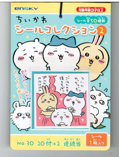 ちいかわ シールコレクション当て？ 20付1束 (1セット)