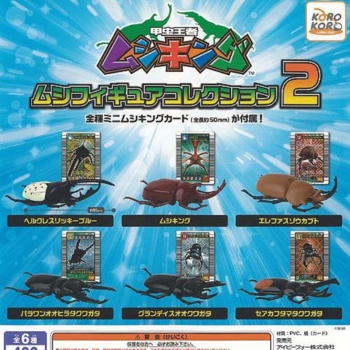 甲虫王者 ムシキング ムシ フィギュア コレクション 2 × 全6種セット
