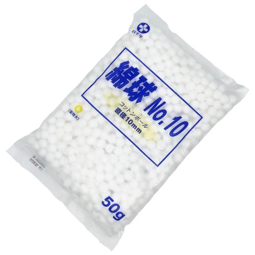 白十字 綿球 NO.10 50g 直径10mm 一般医療機器