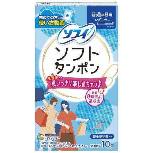 ソフィ ソフトタンポン レギュラー 量の普通の日用 10個入