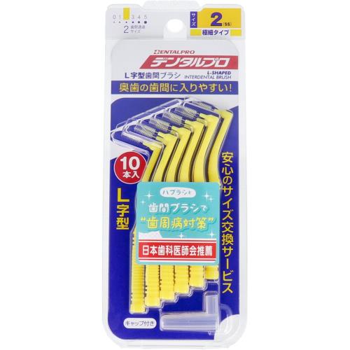 デンタルプロ 歯間ブラシ L字型 極細タイプ イエロー サイズ2(SS) 10本入 10個 (x 1)