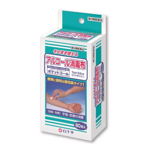 白十字第3類医薬品ポケットコール 60包